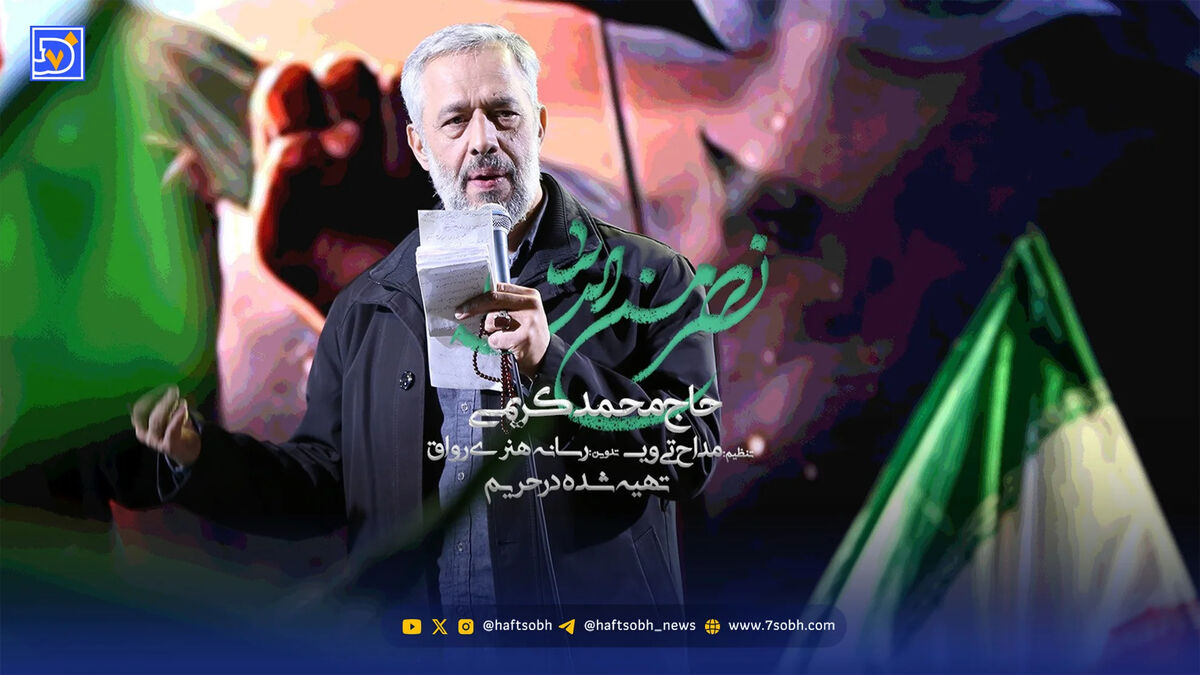 دانلود مداحی محمد کریمی "نصر من الله"