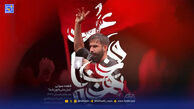 دانلود مداحی حسین طاهری "صل علی خون خدا"