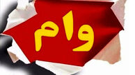 ثبت نام وام ۷۵ میلیونی بازنشستگان + لینک مستقیم