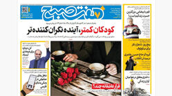 روزنامه هفت صبح‌‌ ‌‌‌‌‌‌‌‌‌‌‌‌‌‌‌‌شنبه 26 اردیبهشت 1405