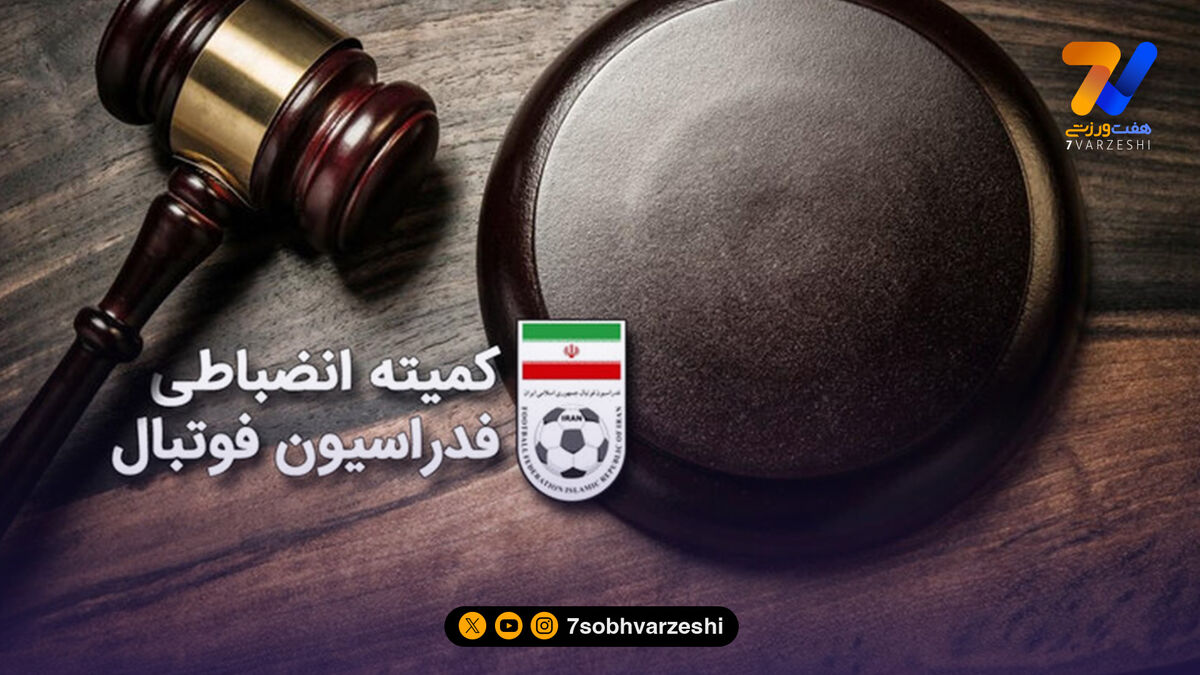 آرای جدید کمیته انظباطی؛ پورعلی‌گنجی و دقیقی در لیست جریمه‌ها؛ مربی استقلال خوزستان زیر تیغ محرومیت!