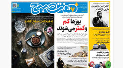 روزنامه هفت صبح‌‌ ‌‌‌‌‌‌‌‌‌‌‌‌‌‌‌‌یکشنبه 27 اردیبهشت 1405