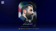 دانلود مداحی حسین "نام جاوید وطن"
