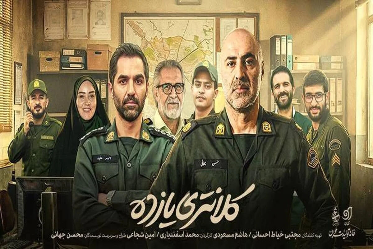 اسامی و نقش بازیگران سریال کلانتری ۱۱