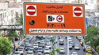 جزئیات اجرای طرح ترافیک در تهران امروز شنبه 9 خرداد 1405 + مبلغ جریمه