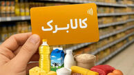جدیدترین اخبار کالابرگ خرداد / زمان واریز اعتبار ۳ میلیونی کالابرگ مشخص شد