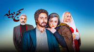اسامی و نقش بازیگران فیلم کج پیله