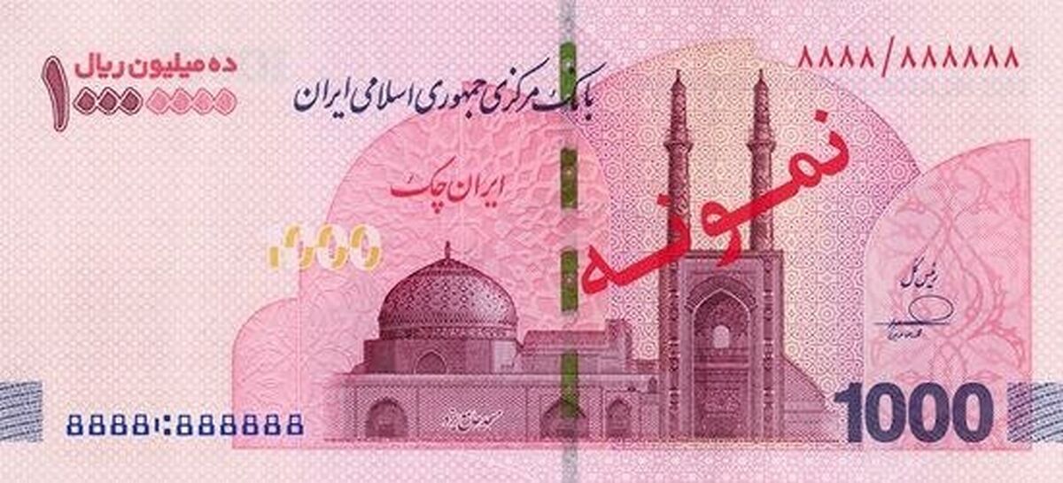 ایران چک جدید  ۱۰۰ هزار تومانی با یک تصویر خاص به بازار می‌آید