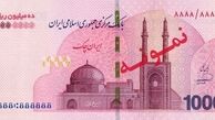 ایران چک جدید  ۱۰۰ هزار تومانی با یک تصویر خاص به بازار می‌آید