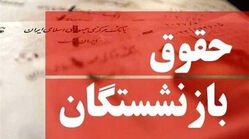 مهم: افزایش 60 درصدی حقوق بازنشستگان / احکام جدید بازنشستگان تأمین اجتماعی