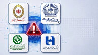 خبر جدید از قطعی بانک های ملی، صادرات و تجارت / اختلال چه زمانی برطرف می‌شود؟ + متن اطلاعیه رسمی