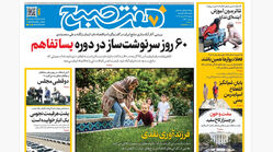 روزنامه هفت صبح‌‌ ‌‌‌‌‌‌‌‌‌‌‌‌‌‌‌‌‌‌‌‌دوشنبه 25 خرداد 1405
