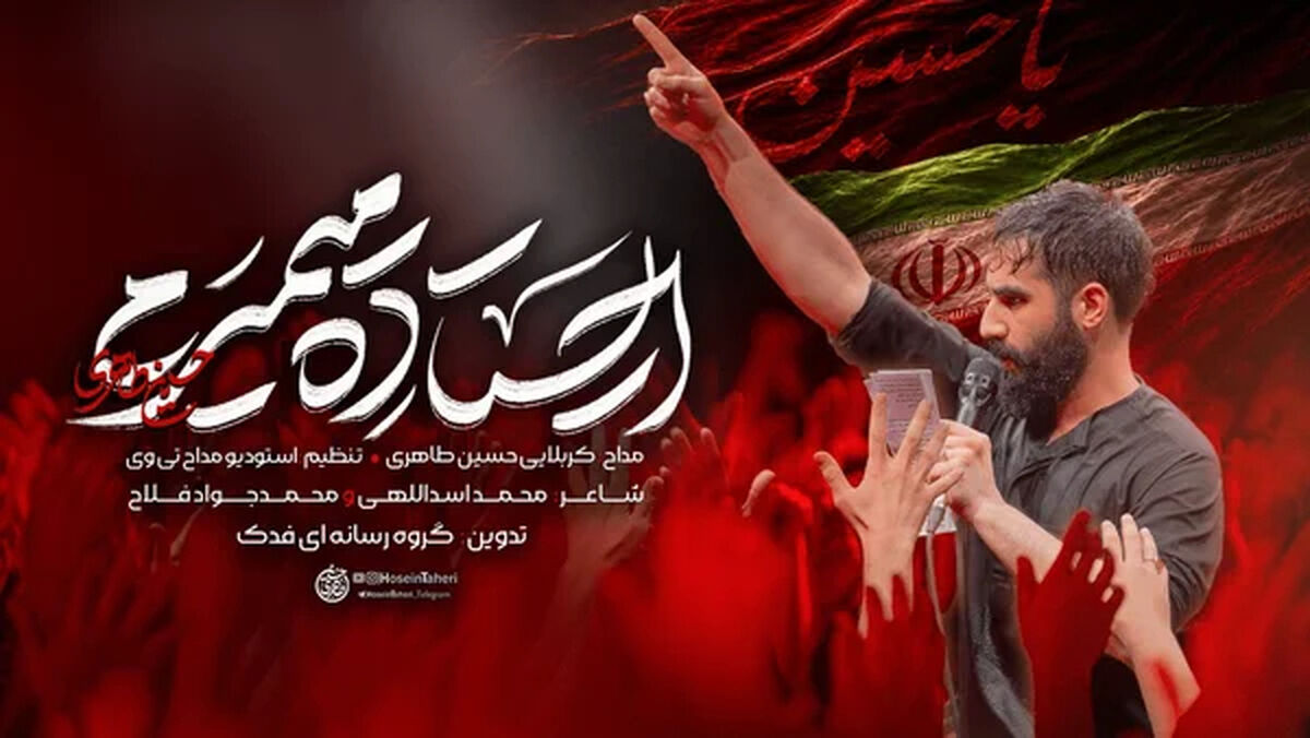 دانلود مداحی ایستاده میمیرم حسین طاهری