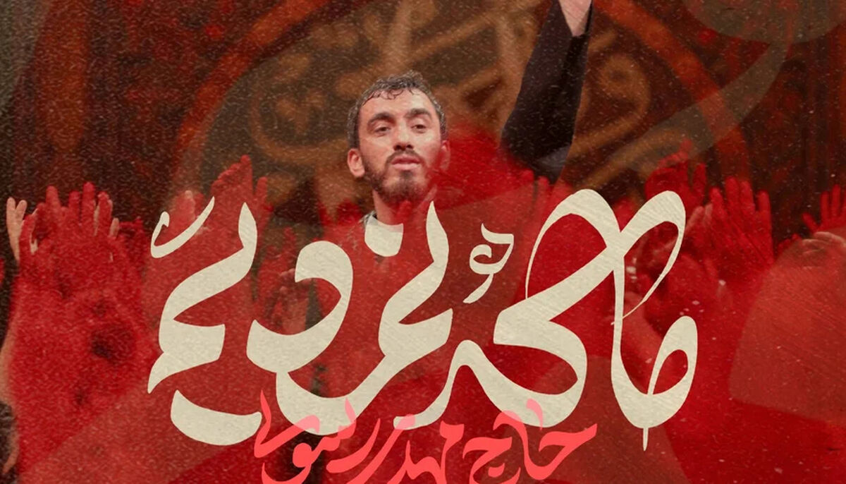 دانلود مداحی ما که نمردیم مهدی رسولی