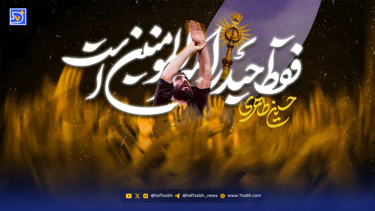 فقط حیدر امیرالمومنین است حسین طاهری