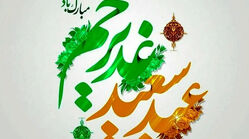 زیباترین پیام های رسمی و دوستانه تبریک عید غدیر 1405 + متن مناسب استوری