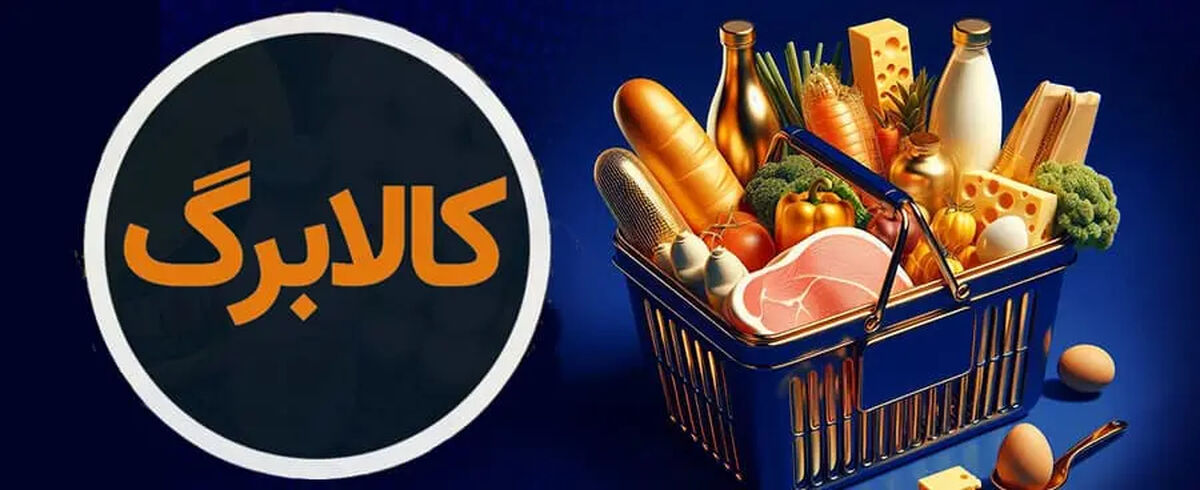 آغاز شارژ کالابرگ خرداد 1405 / کالابرگ چقدر واریز شد؟