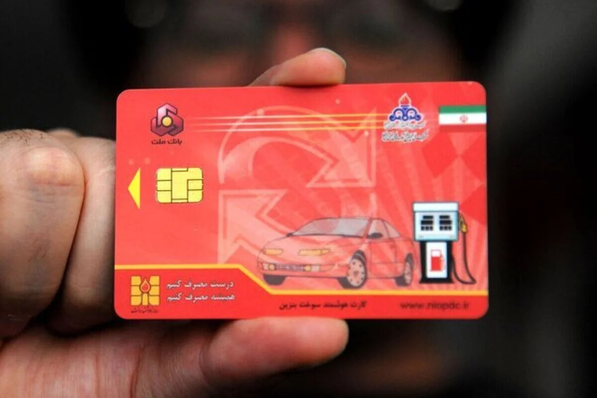 نحوه ی دریافت یک روزه کارت سوخت خودرو+ جزئیات بیشتر