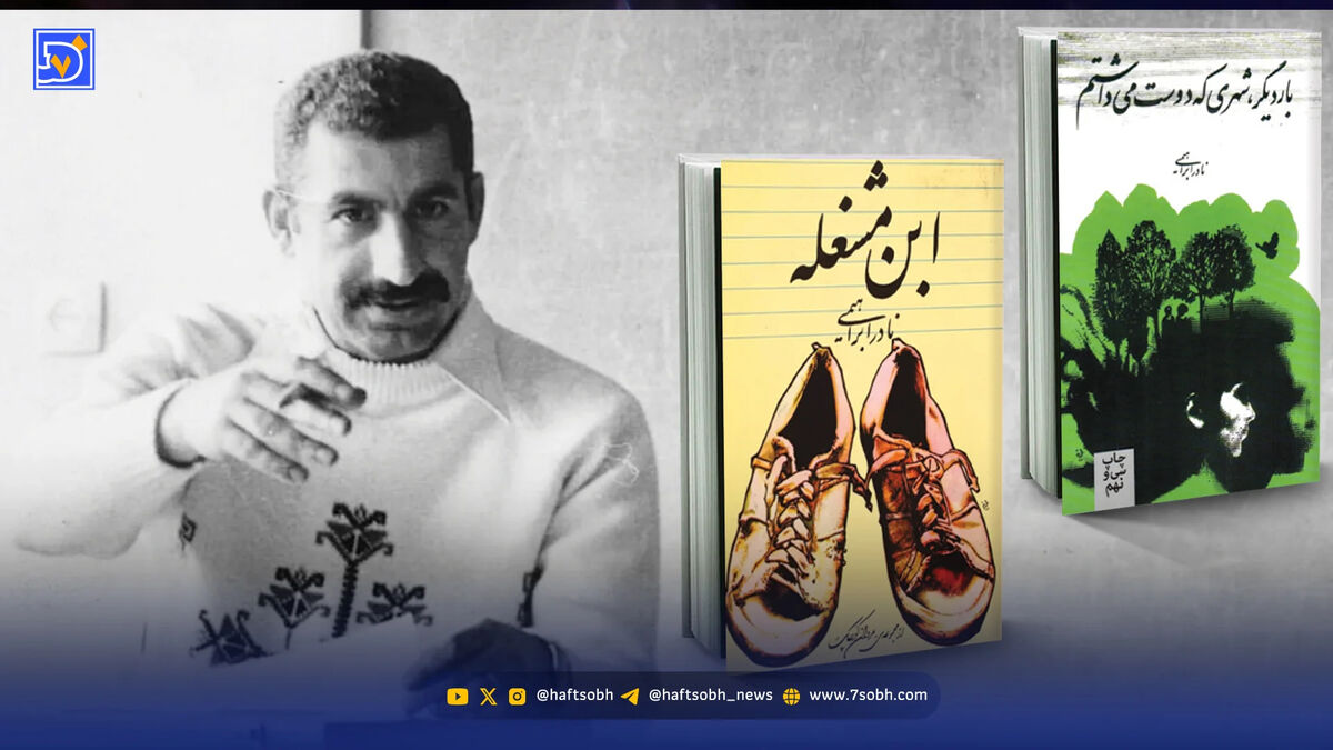 یادی از نادر ابراهیمی در سالروز کوچ‌اش