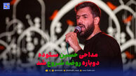 دانلود مداحی دوباره روضه شروع شد حسین ستوده
