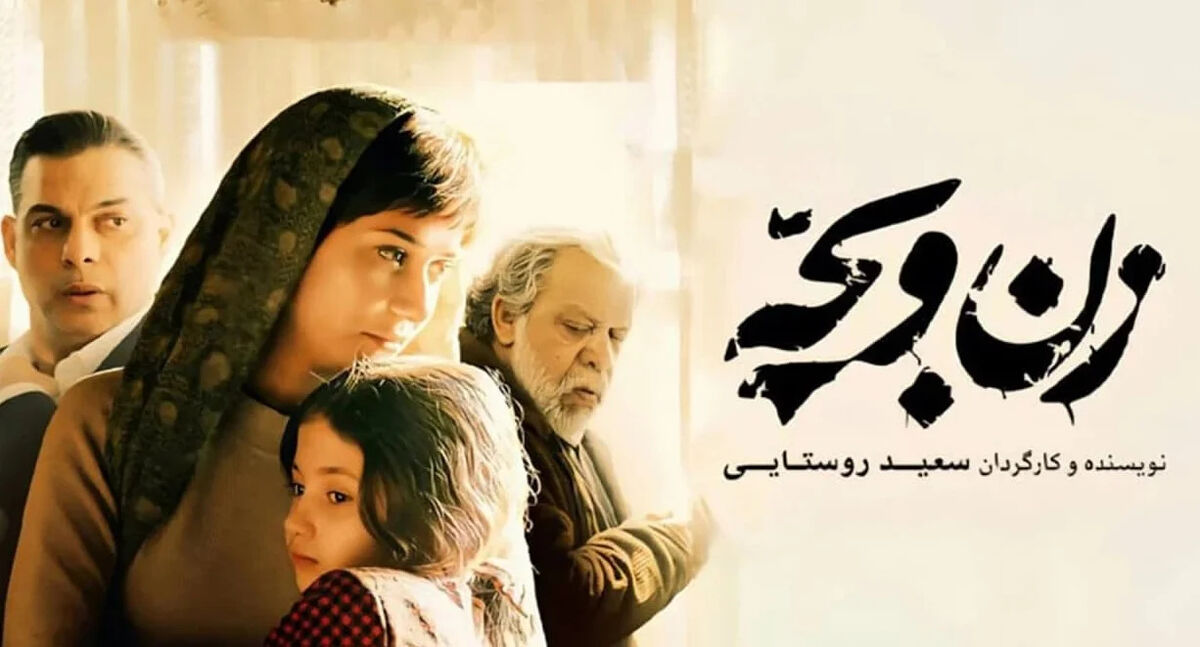 «زن و بچه» به شبکه نمایش خانگی رسید؛ فیلمی با رده‌بندی مثبت ۱۵ سال