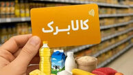 تصمیم دولت درباره رقم جدید کالابرگ/ شرط افزایش اعتبار کالابرگ اعلام شد