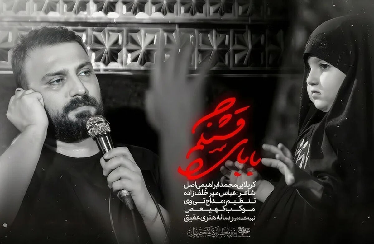 دانلود مداحی برای محرم / بابا بابا بابای قشنگم ...