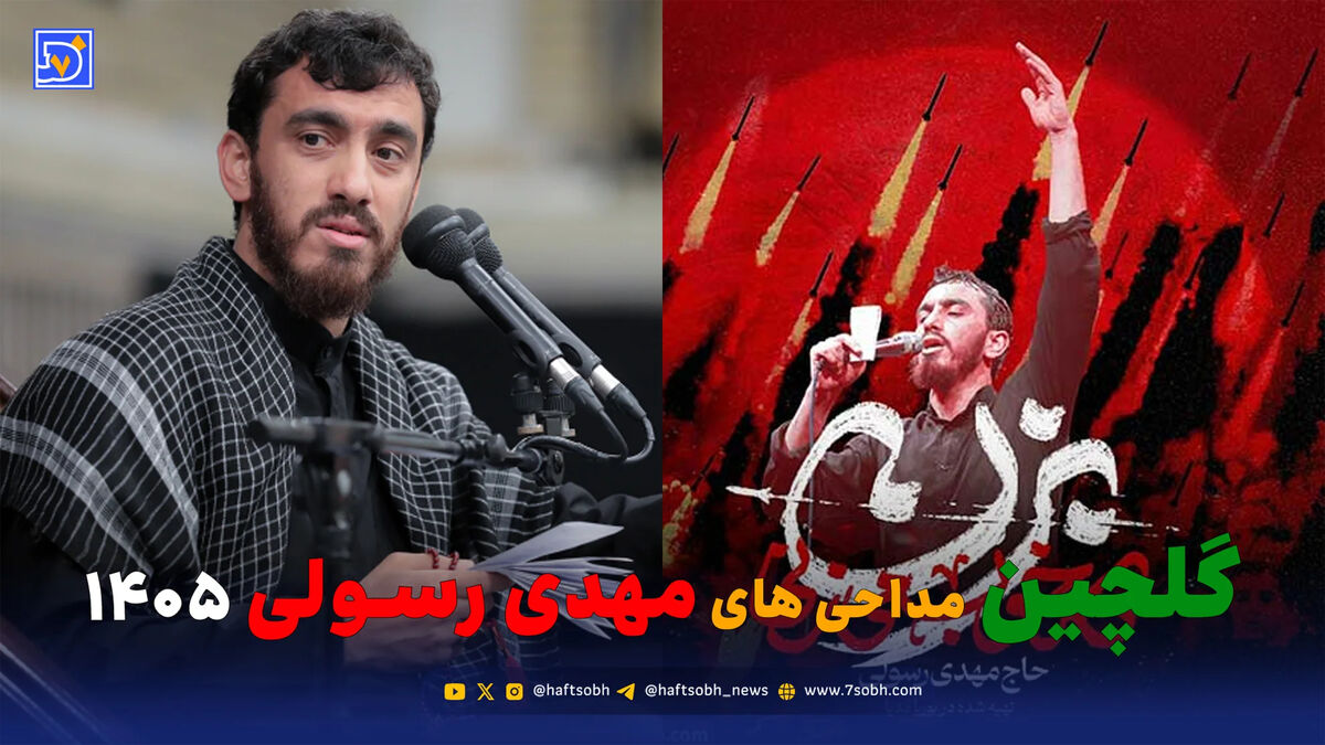 گلچین مداحی های مهدی رسولی 1405