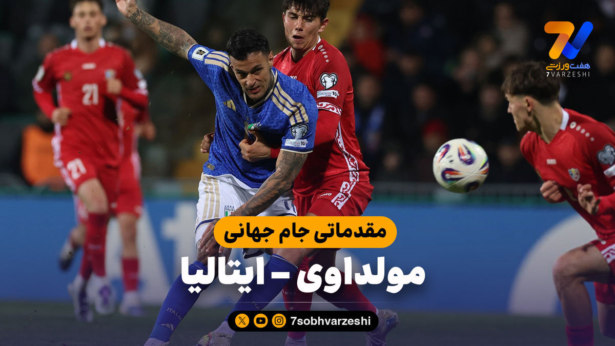 خلاصه بازی مولداوی ۰ – ایتالیا ۲