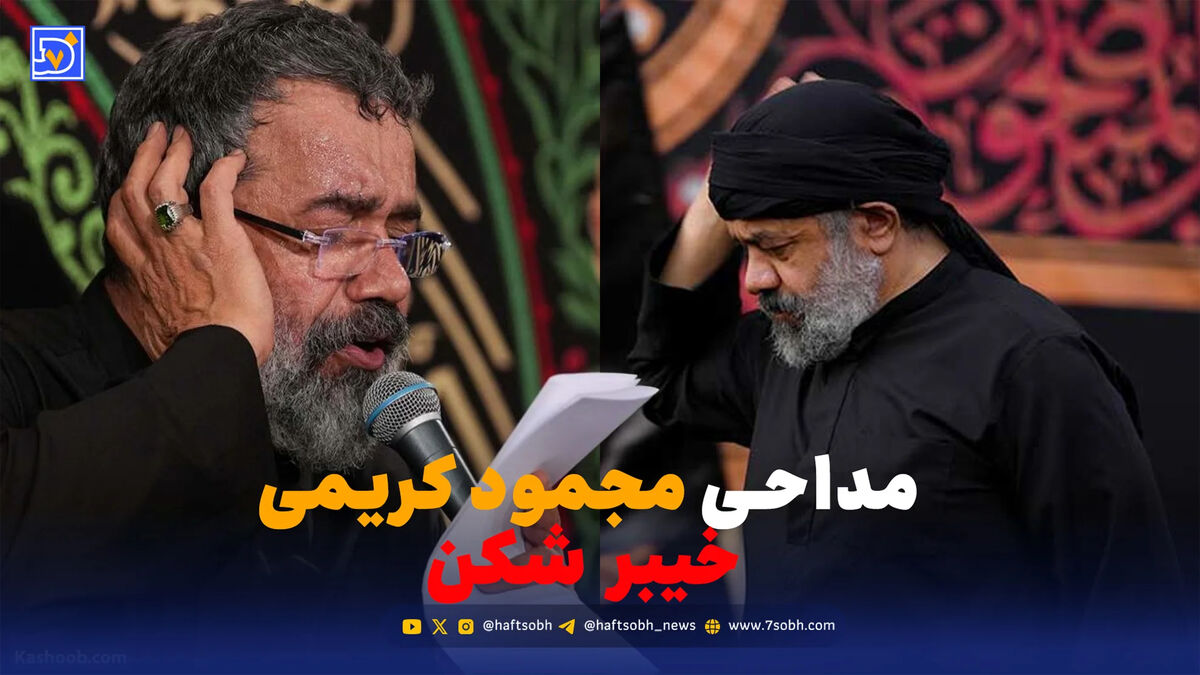 دانلود مداحی محمود کریمی خیبر شکن