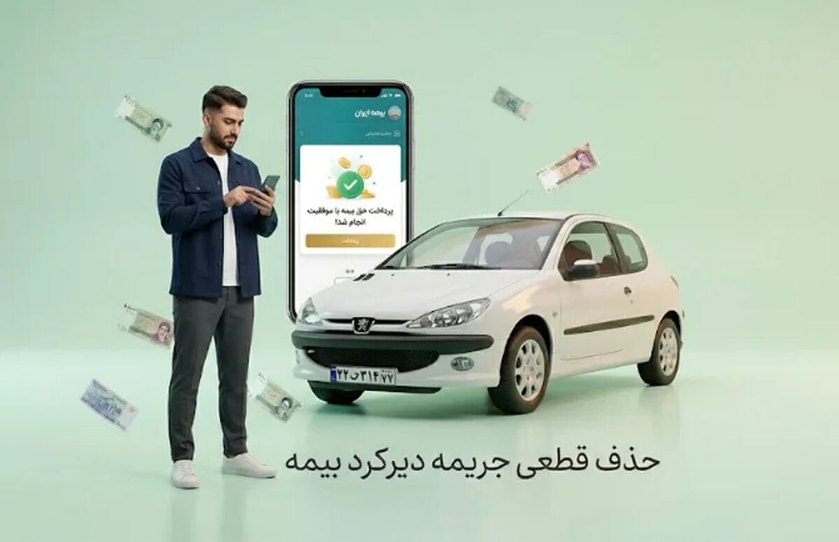 بخشودگی ۱۰۰ درصدی جرایم بیمه در ابلاغیه جدید بیمه مرکزی