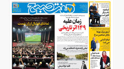 روزنامه هفت صبح‌‌ ‌‌‌‌‌‌‌‌‌‌‌‌‌‌‌‌‌‌‌‌‌یکشنبه 31 خرداد 1405