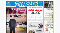 روزنامه هفت صبح‌‌ ‌‌‌‌‌‌‌‌‌‌‌‌‌‌‌‌‌‌‌‌‌دوشنبه 1 تیر 1405