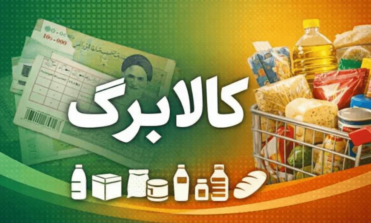 خبر خوش وزیر اقتصاد درباره افزایش مبلغ کالابرگ