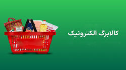 ۳ روش اعتراض به قطع کالابرگ + لینک