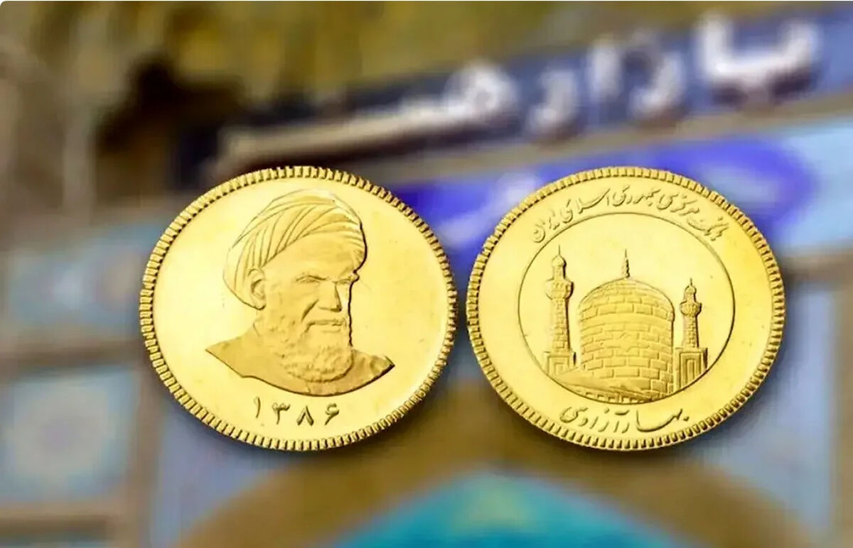 قیمت سکه امامی و سکه بهار آزادی امروز سه شنبه 2 تیر 1405
