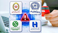 آخرین خبر از رفع اختلال کارت های بانکی / خودپردازها وصل شد؟