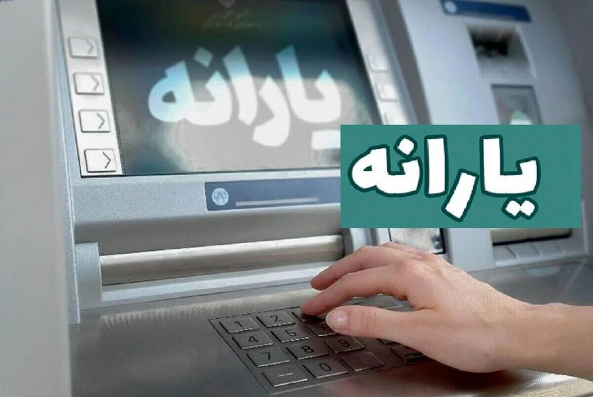 سوالات داغ یارانه نقدی ۱۴۰۵؛ اگر حذف شوید چه کار کنید؟ + جدول شاخص ها و روش اعتراض