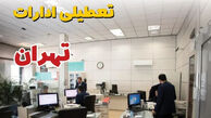 تعطیلی های تهران دقیقا چه روزیه؟ / تاریخ و جزئیات کامل تعطیلی شنبه تا پنجشنبه