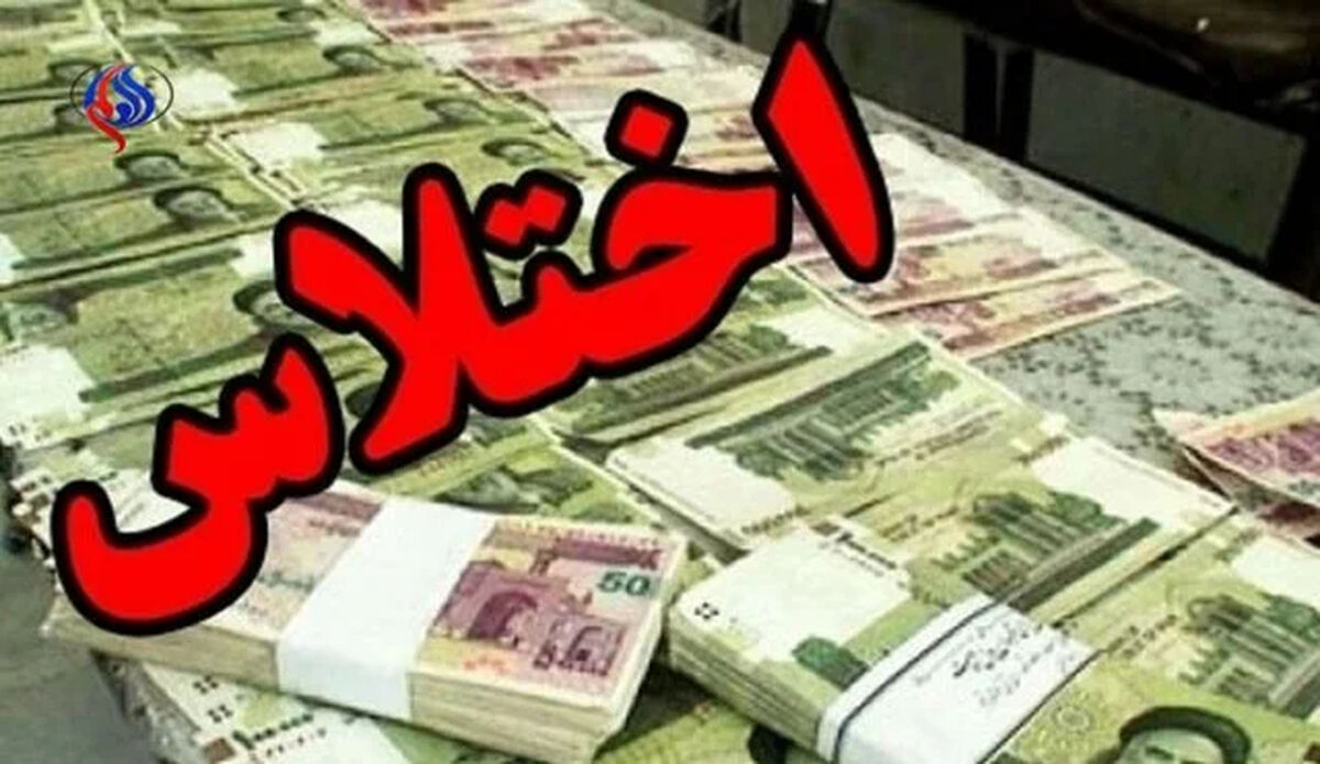 بازگشت ۳۰۰ همت به بیت‌المال در پرونده فساد اقتصادی در استان سمنان