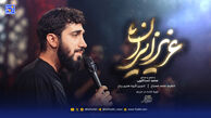 دانلود مداحی عزیز ایران محمد اسداللهی