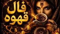 فال قهوه متولدین هر ماه - جمعه 12 تیر ۱۴۰۵