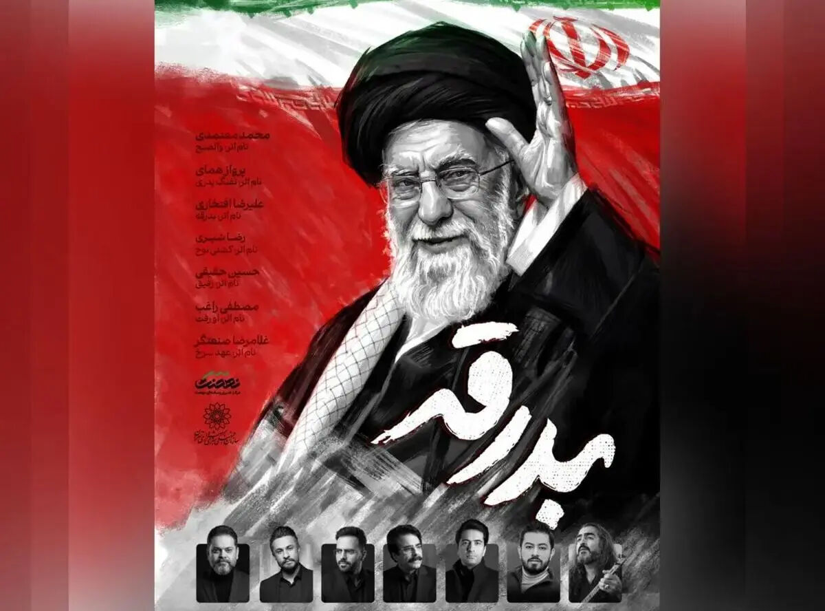 آلبوم «بدرقه» با صدای 7 خواننده منتشر می‌شود