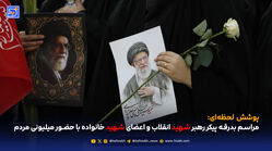 مراسم بدرقه پیکر رهبر شهید انقلاب و اعضای شهید خانواده با حضور میلیونی مردم - دوشنبه 15 تیر ماه 1405