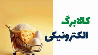 مبلغ واریزی کالابرگ تیر 1405 + زمان‌بندی پرداخت