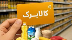 کالابرگ تیر ماه کی واریز می‌شود؟ / جزئیات کامل کالابرگ تیرماه و تغییرات دهک ها