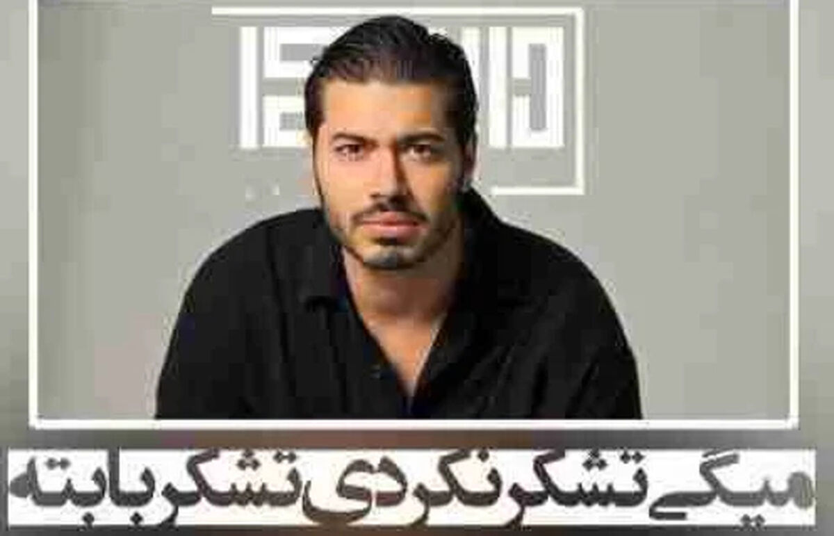 دانلود آهنگ ترند جنجالی اینستا میگی تشکر نکردی؟ تشکر بابته؟