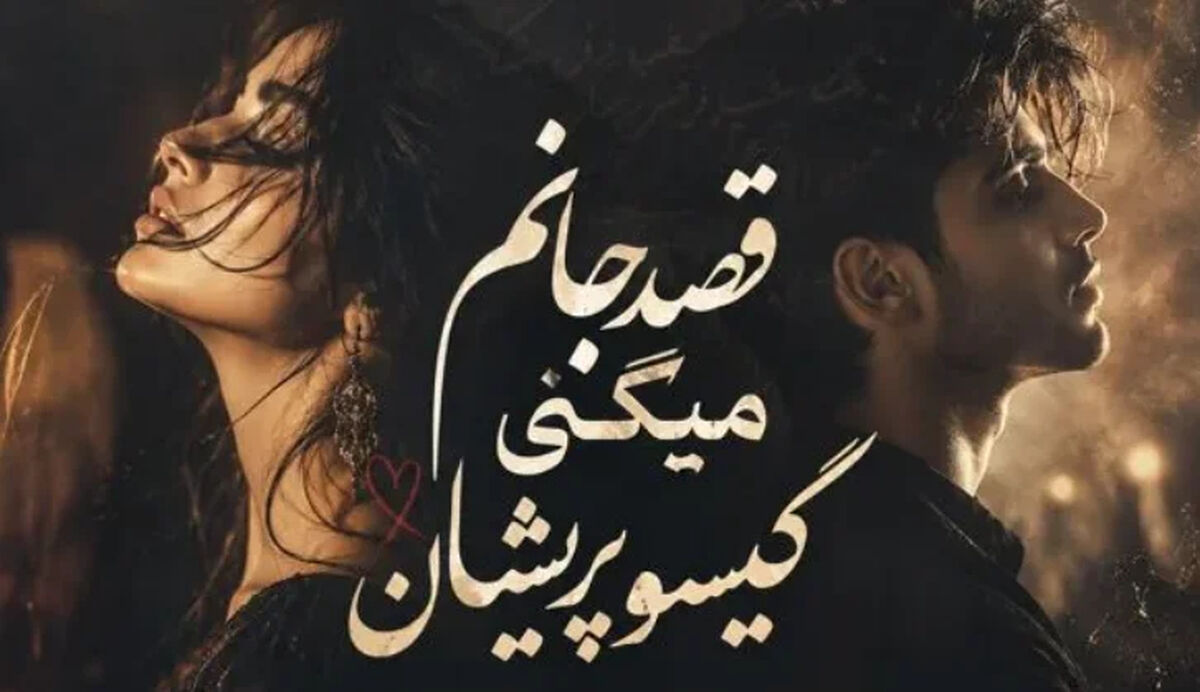 دانلود آهنگ تو دلم خون میکنی آخر مجنون میکنی گیسو پریشان با صدای زن آیوا و مرد | ترند اینستا