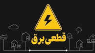 اطلاعیه قطع برق فردا دوشنبه ۸ تیر ۱۴۰۵ / برق کدام مناطق قطع می شود؟