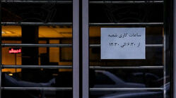نحوه فعالیت بانک‌ها در روزهای ۱۳، ۱۴ و ۱۵ تیر